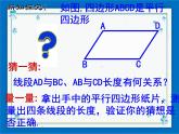 22.2（1）平行四边形的性质 课件（27张ppt）