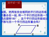 22.2（1）平行四边形的性质 课件（27张ppt）