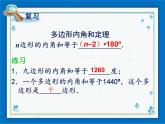 22.1（2）多边形的外角和 课件（21张ppt)