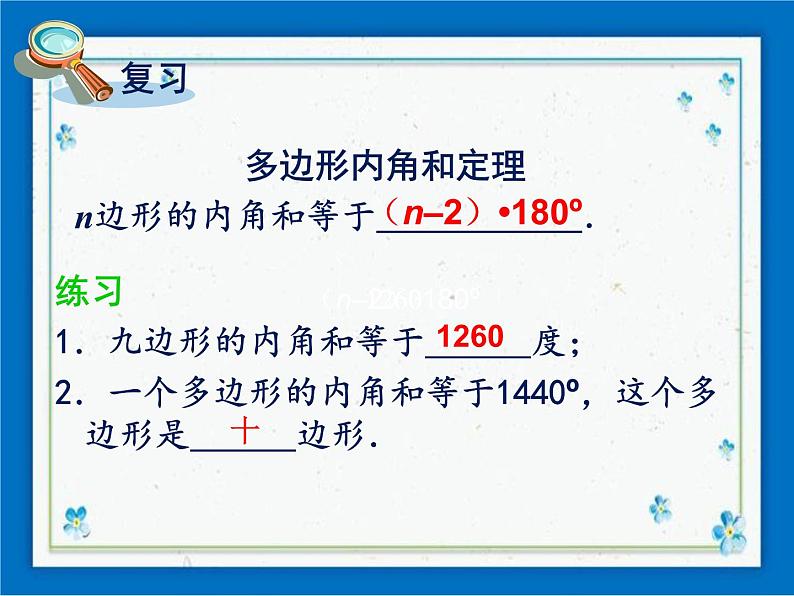 22.1（2）多边形的外角和 课件（21张ppt)第2页