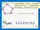 22.1（2）多边形的外角和 课件（21张ppt)