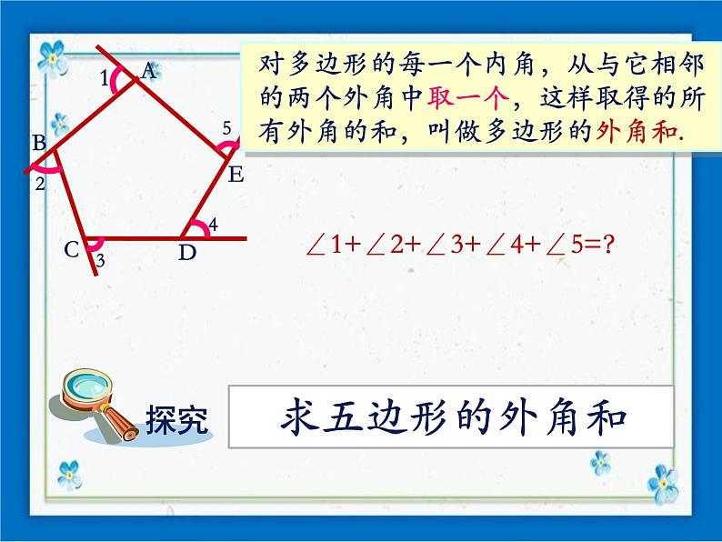 22.1（2）多边形的外角和 课件（21张ppt)第5页