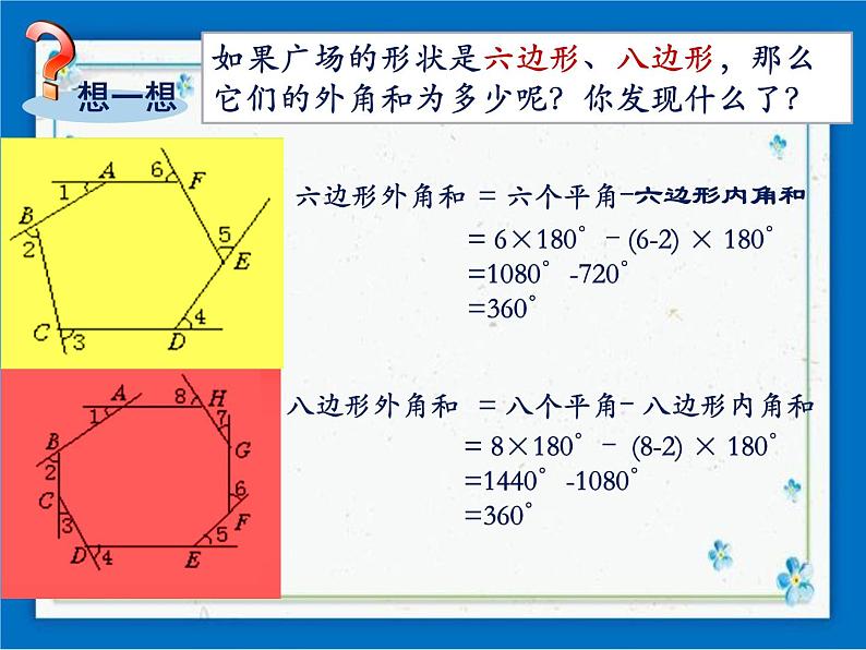 22.1（2）多边形的外角和 课件（21张ppt)第7页