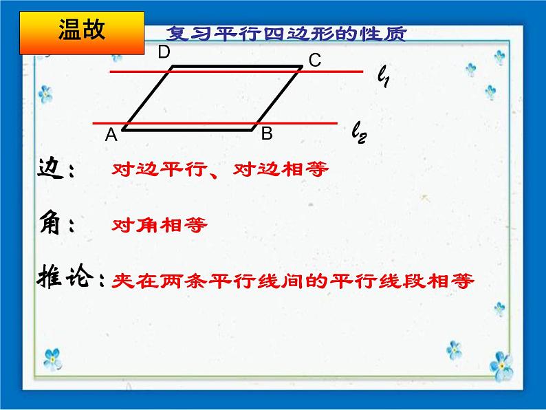 22.2（2）平行四边形 课件（22张ppt）02