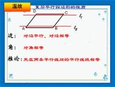 22.2（2）平行四边形 课件（22张ppt）