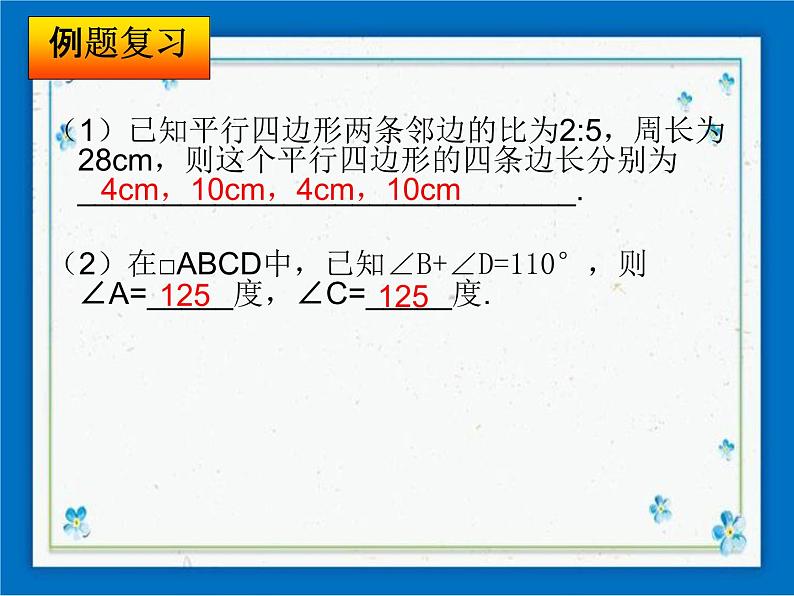 22.2（2）平行四边形 课件（22张ppt）03