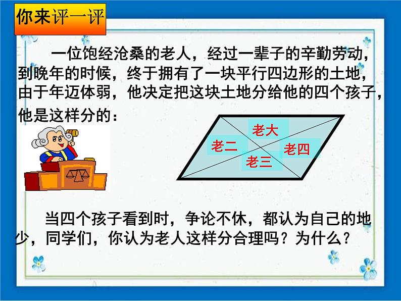 22.2（2）平行四边形 课件（22张ppt）04