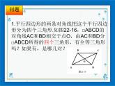 22.2（2）平行四边形 课件（22张ppt）