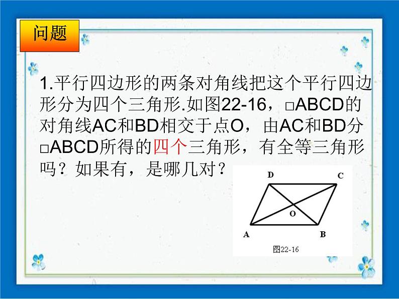 22.2（2）平行四边形 课件（22张ppt）05