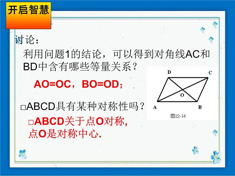 22.2（2）平行四边形 课件（22张ppt）06