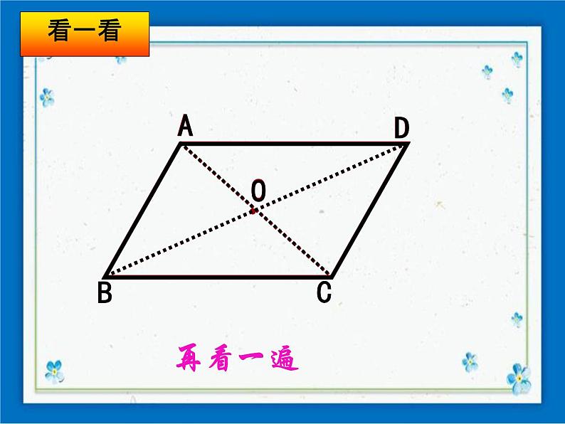 22.2（2）平行四边形 课件（22张ppt）07