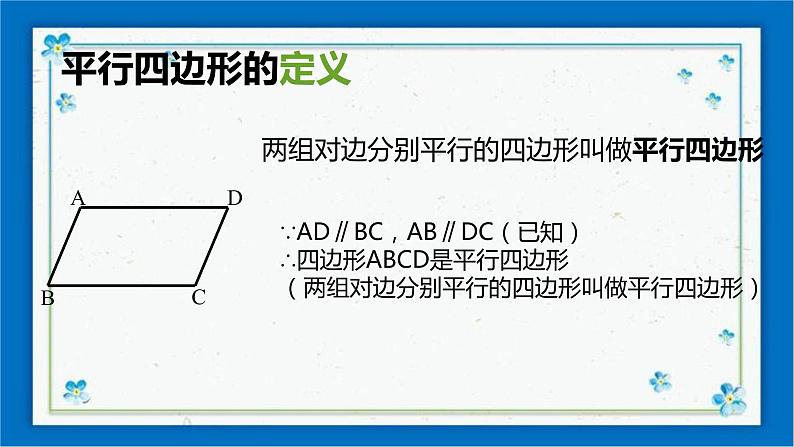 22.2（3）平行四边形的判定 课件（12张ppt）01