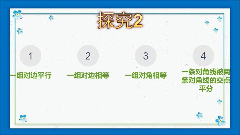 22.2（3）平行四边形的判定 课件（12张ppt）05