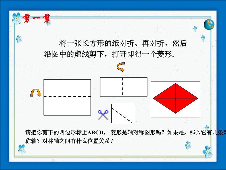 22.3 特殊的平行四边形——菱形的性质 课件（21张ppt）08