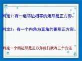 22.3 特殊的平行四边形——正方形（21张ppt）