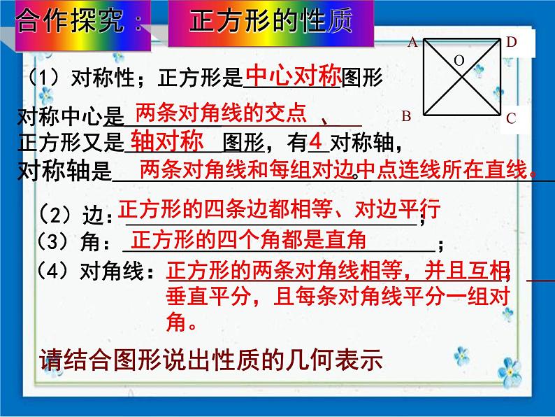 22.3 特殊的平行四边形——正方形（21张ppt）07