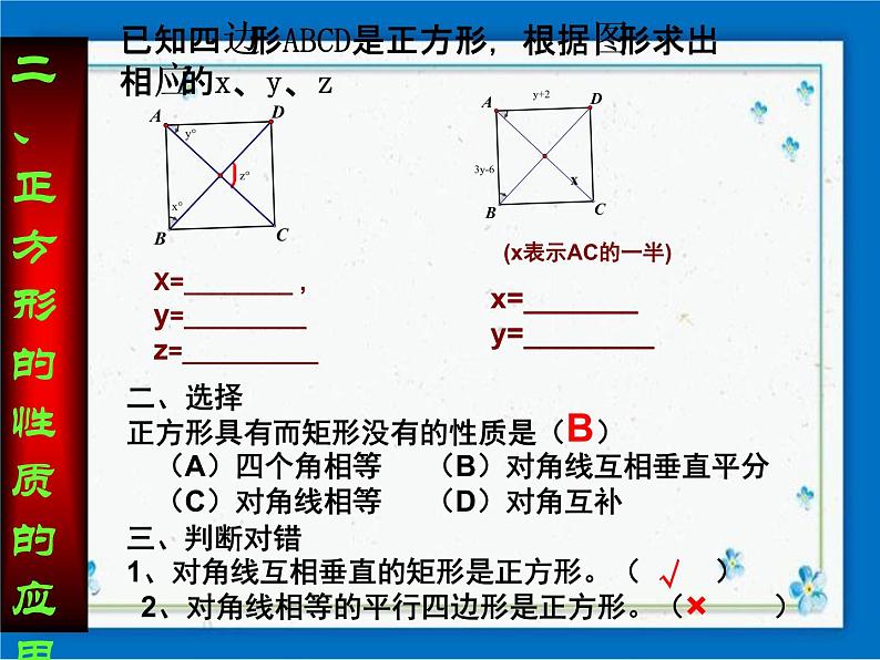 22.3 特殊的平行四边形——正方形（21张ppt）08