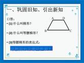 22.5（1）等腰梯形的性质 课件（17张ppt）