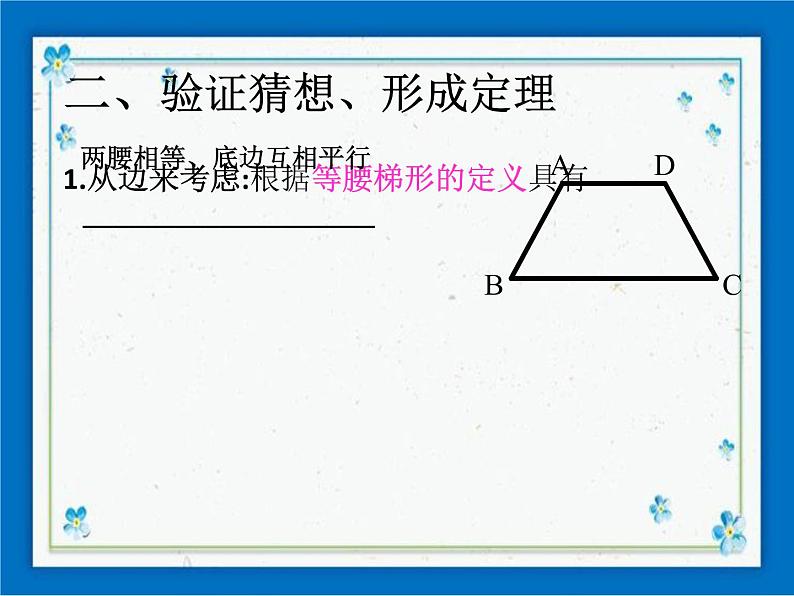 22.5（1）等腰梯形的性质 课件（17张ppt）第3页