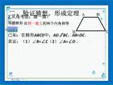 22.5（1）等腰梯形的性质 课件（17张ppt）