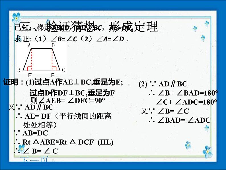 22.5（1）等腰梯形的性质 课件（17张ppt）第5页