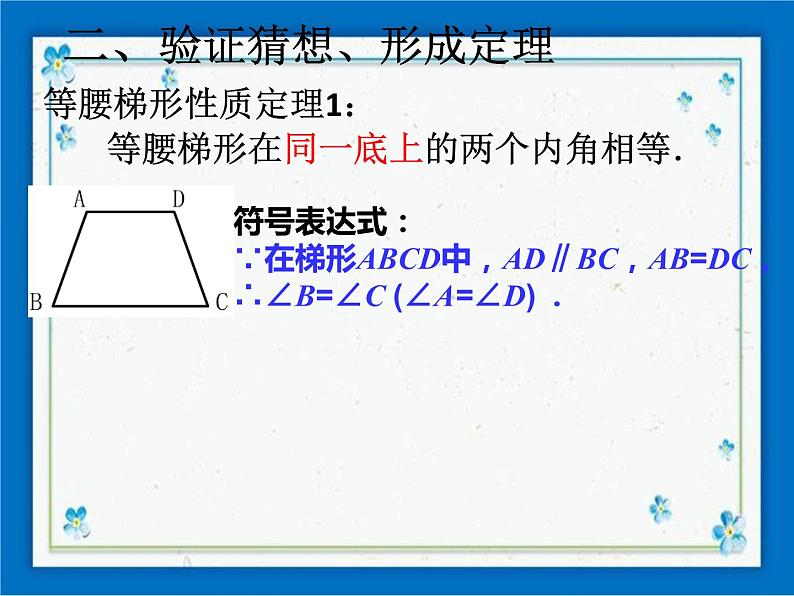 22.5（1）等腰梯形的性质 课件（17张ppt）第7页