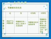 22.5（2）等腰梯形 课件（18张ppt）