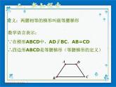 22.5（2）等腰梯形 课件（18张ppt）