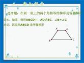 22.5（2）等腰梯形 课件（18张ppt）