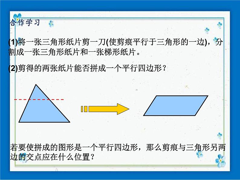 22.6(1) 三角形的中位线 课件（25张ppt）02