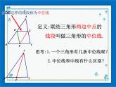 22.6(1) 三角形的中位线 课件（25张ppt）