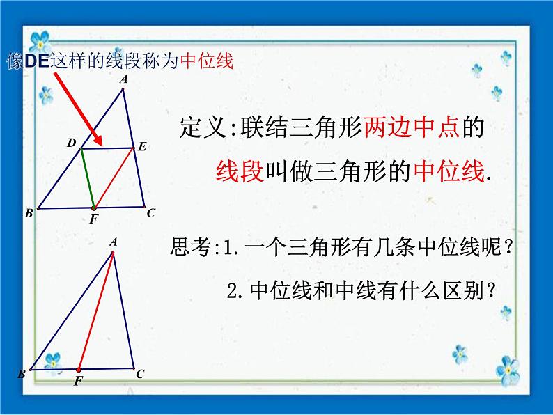 22.6(1) 三角形的中位线 课件（25张ppt）04