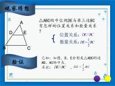 22.6(1) 三角形的中位线 课件（25张ppt）