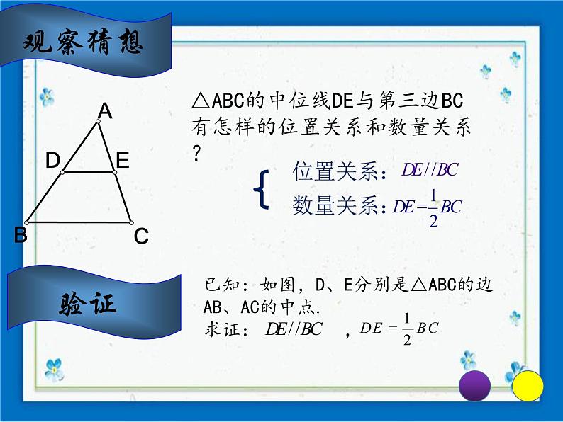 22.6(1) 三角形的中位线 课件（25张ppt）05