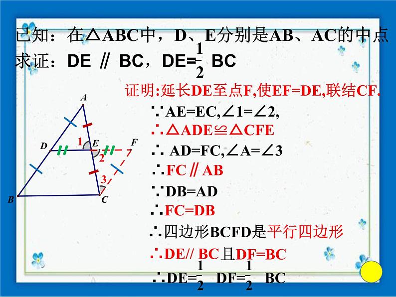 22.6(1) 三角形的中位线 课件（25张ppt）06