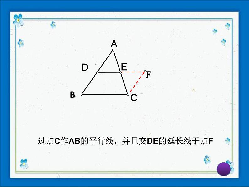 22.6(1) 三角形的中位线 课件（25张ppt）07