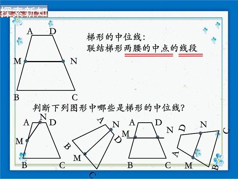 22.6(2) 梯形的中位线 课件（13张ppt）03