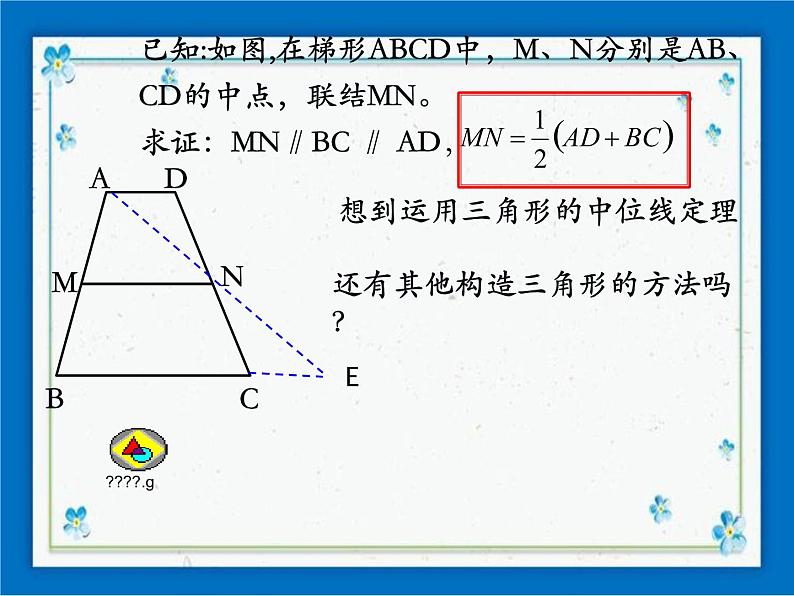 22.6(2) 梯形的中位线 课件（13张ppt）05