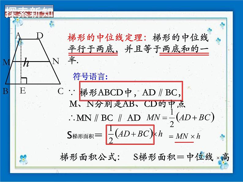 22.6(2) 梯形的中位线 课件（13张ppt）06