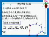 22.9 平面向量的减法 课件（23张ppt）