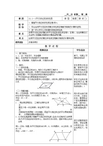 沪教版 (五四制)八年级下册22.2  平行四边形精品教案