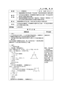 初中数学22.5  等腰梯形精品教案及反思