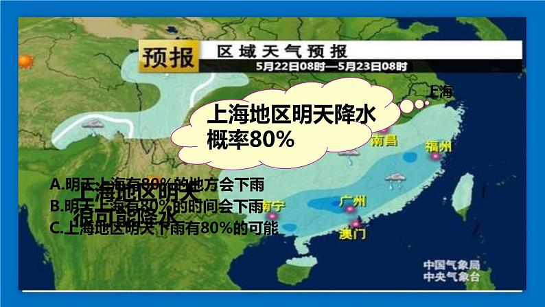 23.3 事件的概率 课件（21张ppt）03