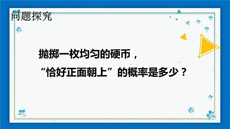 23.3 事件的概率 课件（21张ppt）07