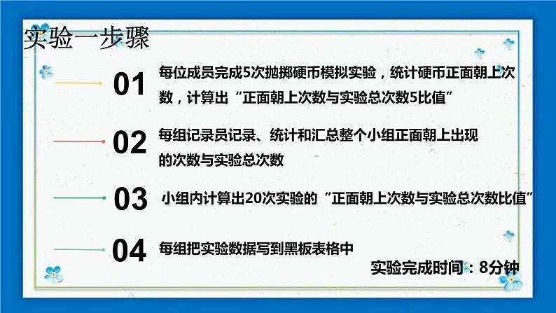 23.3 事件的概率 课件（21张ppt）08