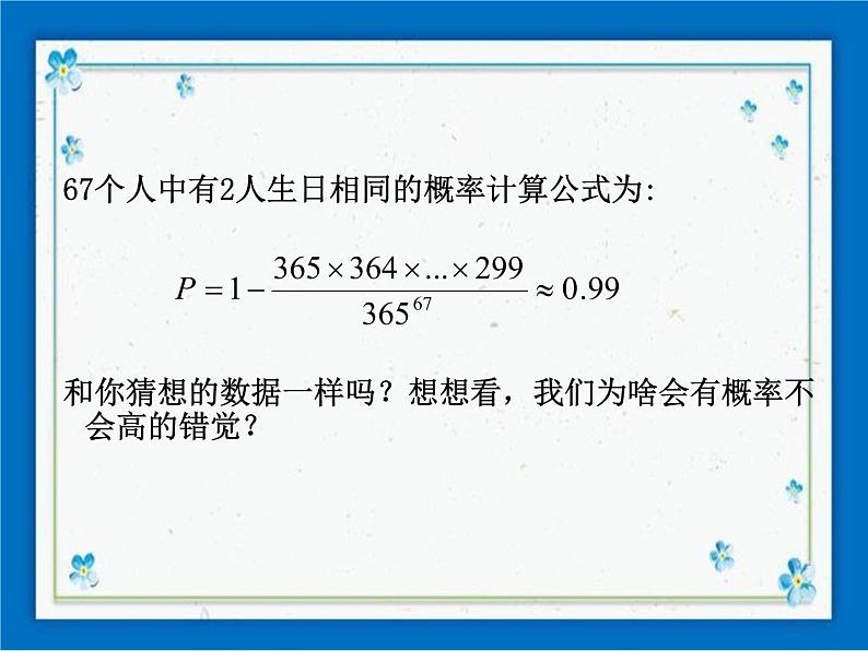 23.4 概率计算举例 课件（16张ppt）05