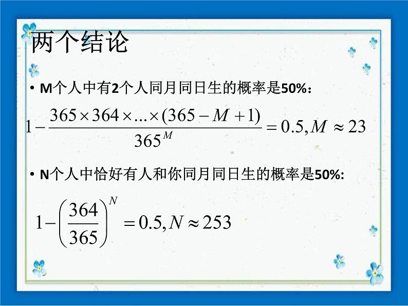 23.4 概率计算举例 课件（16张ppt）07