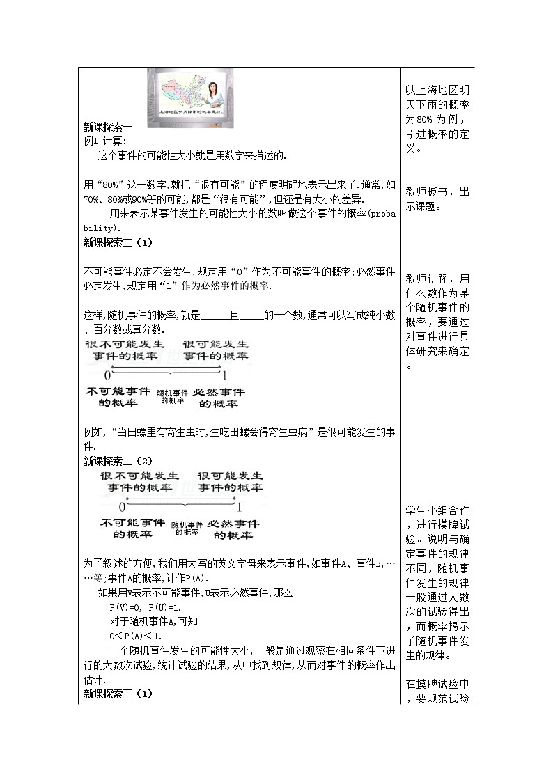 23.3事件的概率1教案沪教版02