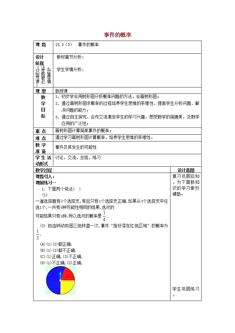 23.3事件的概率3教案沪教版01