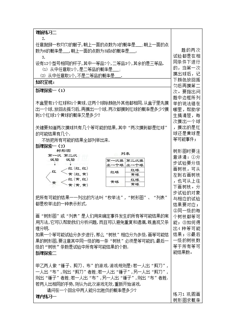 23.3事件的概率3教案沪教版02